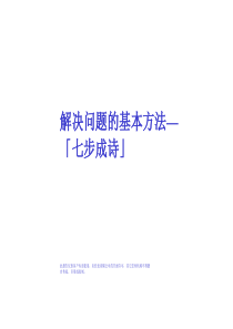 麦肯锡解决问题的七个步骤