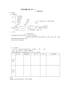 东亚及日本学案一Word-文档