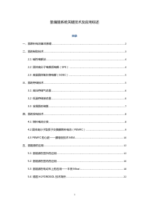 氢燃料电池及储能技术综述