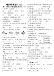 2017人教版八年级上册生物期末考试卷带答案