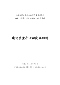 质量年、责任制实施细则