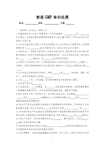 新版GMP培训试卷及答案