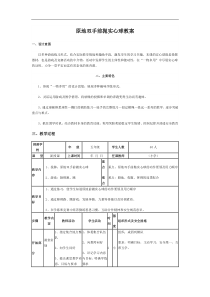 原地双手前抛实心球教案