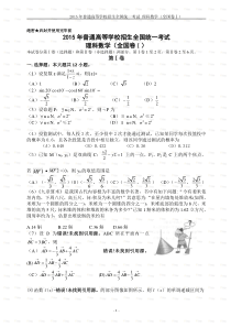 2015全国卷1数学试卷及答案(理科)