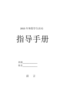 2015寒假社会实践活动方案终稿