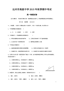 2015年高一上期物理期中考试试题含答案