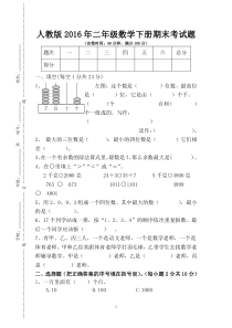 人教版2016年二年级数学下册期末考试题