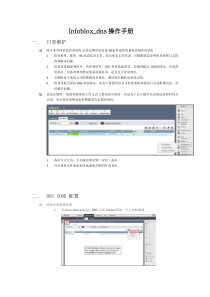 Infoblox_dns操作手册