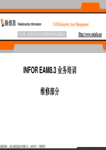 INFOR EAM8.3操作培训-维修部分