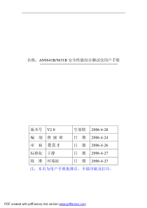 艾诺综合测试仪用户手册