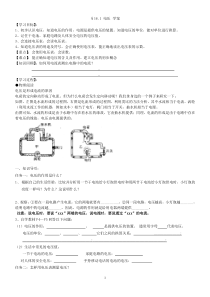 16.1-电压-学案