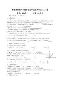 七年级上册数学期末试卷(人教版)及答案