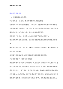 质量意识学习材料(doc10)(1)