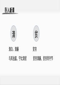 《清贫》教学课件PPT