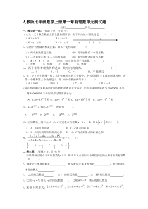 人教版七年级上册数学试卷全册