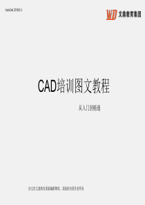 cad培训 从入门到精通