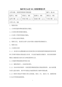 新版GSP质量管理体系文件