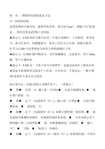 CAD基础入门教程下载(免费)