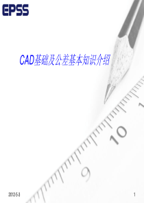 CAD基础识图简介