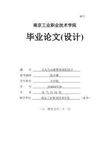 火灾自动报警系统的设计毕业论文(设计)