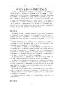 数学建模y04研究生录取中的最佳匹配问题D题