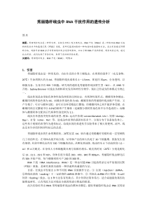 秀丽隐杆线虫中RNA干扰作用的遗传分析