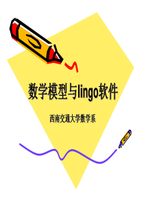 数学建模与lingo软件应用