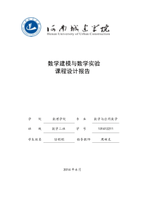 数学建模与数学实验课程设计