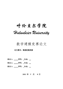 数学建模买房问题