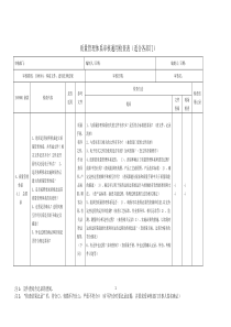 新版质量管理体系审核检查表