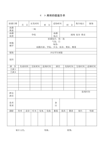 拍摄通告单