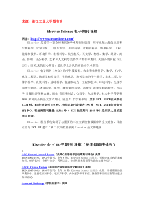 附录19 Elsevier、Springer、John Willey和Kluwer电子期刊导航大全