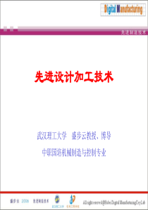 6先进制造技术盛步云119