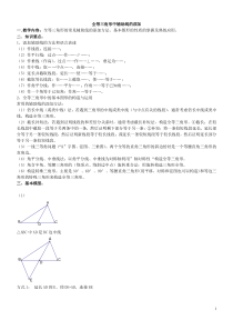 全等三角形中辅助线的添加