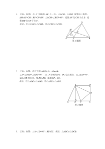 全等三角形二次全等典型习题