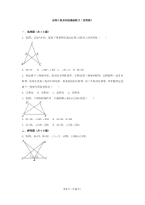 全等三角形判定基础练习(有答案)