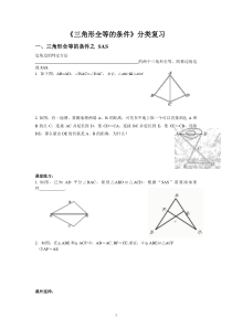 全等三角形复习基本题型分类