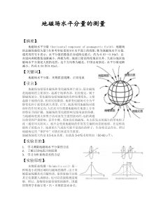 83地磁场水平分量的测量