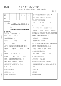 物联网概论期末试题