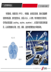 物联网的现状及未来发展趋势