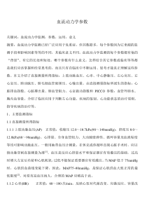 血流动力学参数