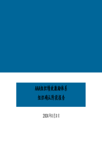 埃森哲薪酬激励体系(62页精美PPT)