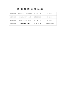 质量技术交底记录