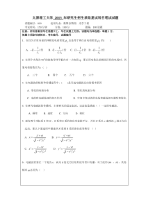 13年笔试复试命题