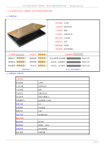 方正r430ig,i333cx（香槟色）笔记本电脑参考资料