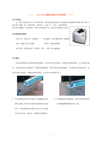 方正文杰C8000粉盒再生拆解图