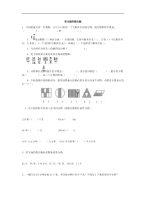 新人教版五年级数学下册练习题23真分数和假分数