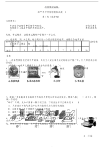 初三中考物理模拟试卷(含答案)