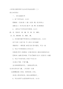 小学语文教师学科专业知识考试的试题(二)