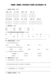 统编版(部编版)四年级语文下册第二单元测试题A卷及答案